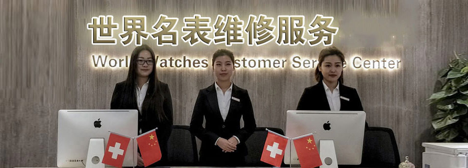 南京积家指定授权维修